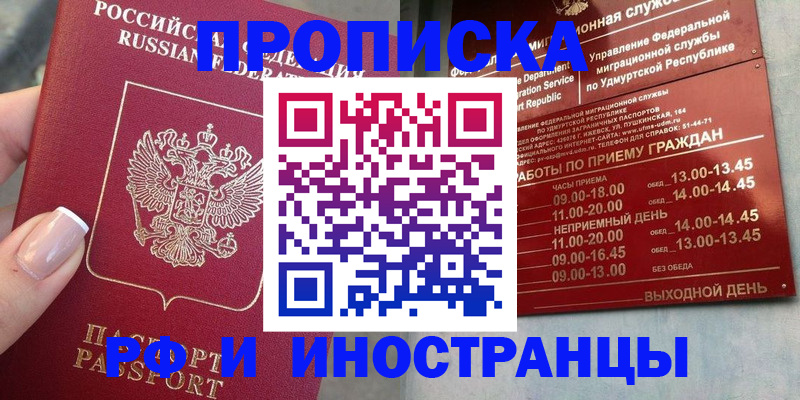 прописка регистрация в Болхове