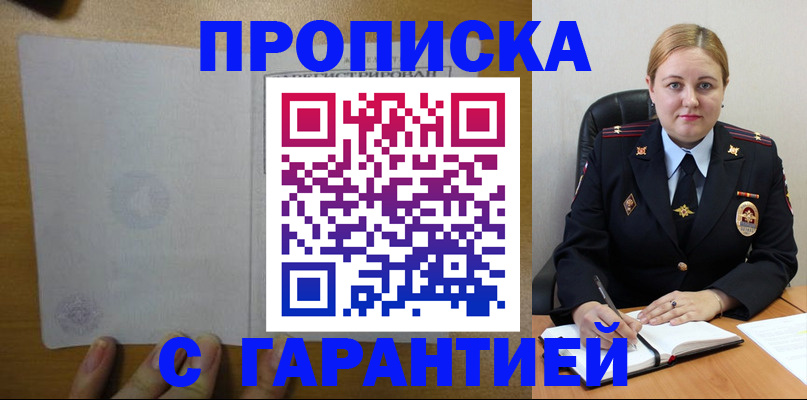 прописка в квартире в Болхове