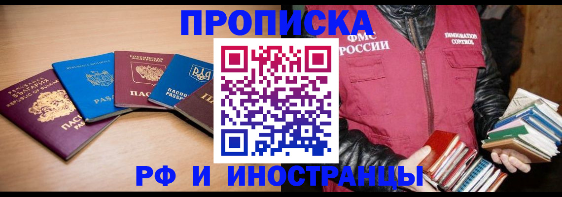 купить прописку в Болхове